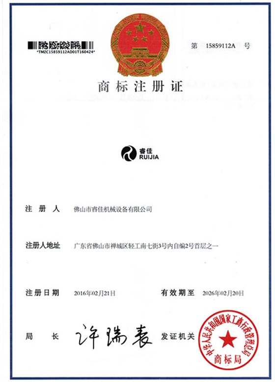 商標(biāo)注冊證書.jpg
