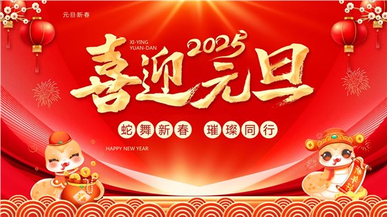 睿佳安全冷卻器祝大家元旦節(jié)日快樂！
