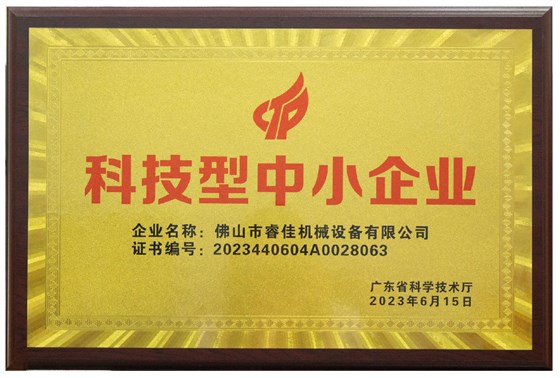 科技型中小企業(yè)證書(shū)