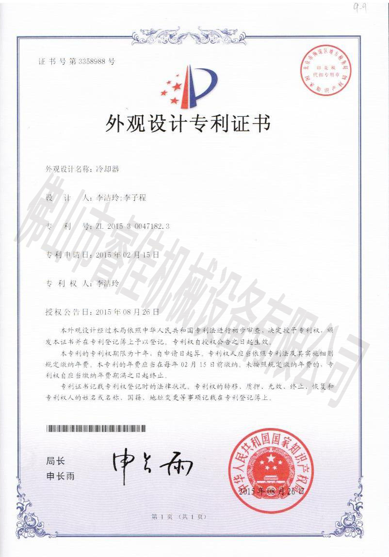 睿佳<font color='red'>冷卻器廠家</font>究竟有著怎樣的榮譽(yù)資質(zhì)呢？
