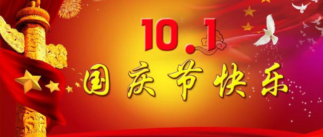 睿佳<font color='red'>冷卻器廠家</font>國慶節(jié)放假通知！??！
