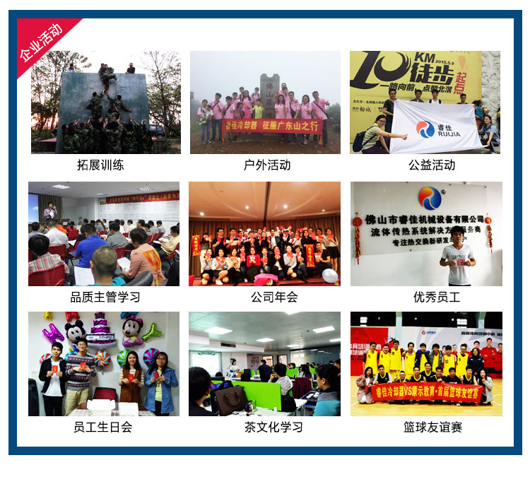 睿佳企業(yè)活動.jpg