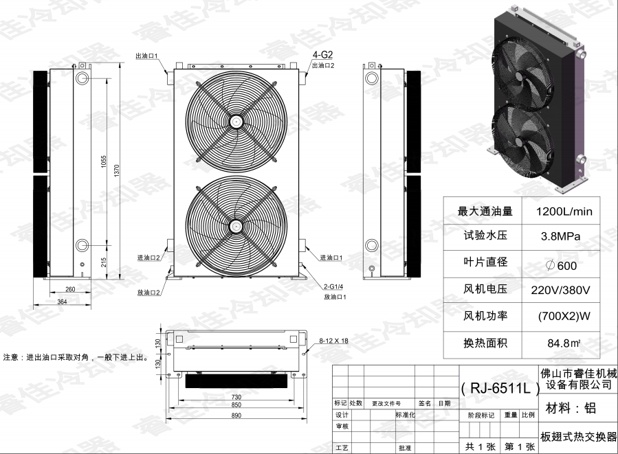 【新疆】<font color='red'>雙風(fēng)扇風(fēng)冷散熱器</font>RJ-6511L