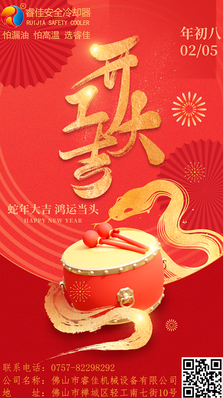 睿佳安全冷卻器開(kāi)工大吉.png