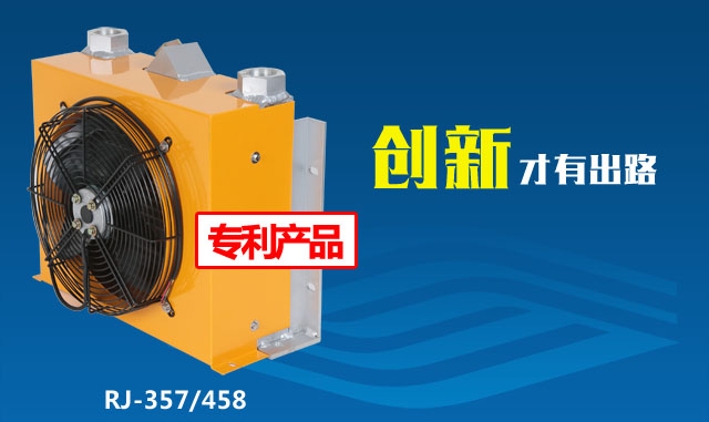 研究風(fēng)冷卻器市場(chǎng) 助睿佳長遠(yuǎn)發(fā)展