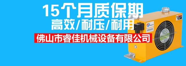睿佳生產(chǎn)的<font color='red'>風冷卻器</font>有哪些型號