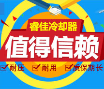 【客戶轉(zhuǎn)變】從新客戶到老客戶，重要的是信賴<font color='red'>睿佳冷卻器</font>！