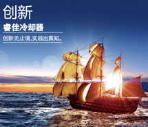 客戶都說——<font color='red'>睿佳冷卻器</font>的服務(wù)挺好！