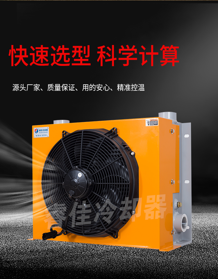 風(fēng)冷卻器介紹